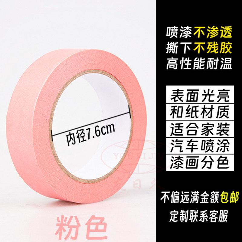 友日久7388和纸胶带批发金黄不残胶手撕手账装修喷漆遮蔽美纹纸