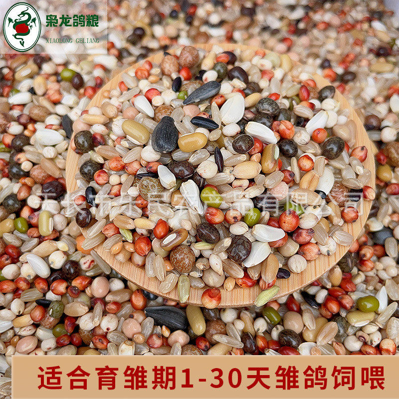 枭龙鸽粮a级育雏喷窝赛鸽子营养饲料鸽食观赏鸽粮食50斤