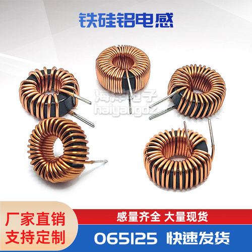 KS065125- 10/22/47/100/220/330/470/68UH铁硅铝磁环电感