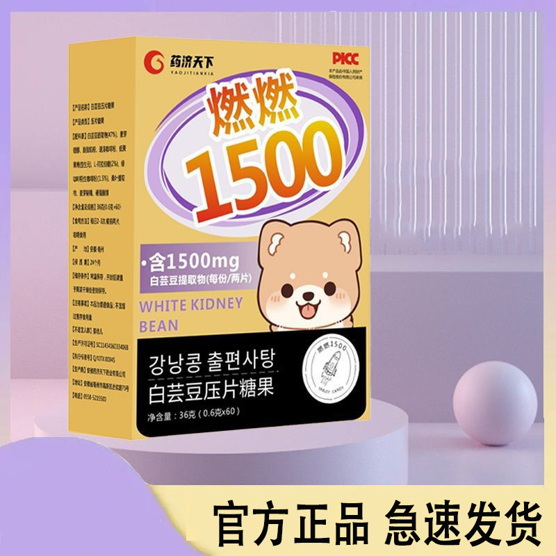 白芸豆压片糖果燃燃1500膳食纤维白芸豆小控热大餐救星官方正品