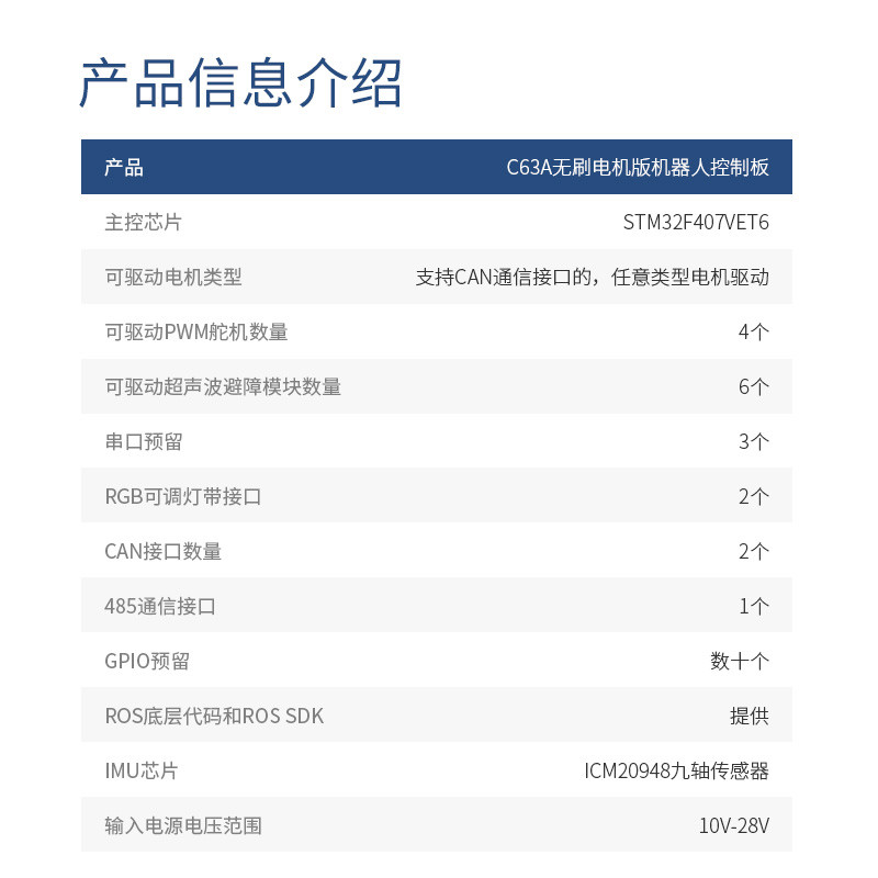 C63A无刷电机版机器人控制板兼容多车型驱动器STM32F407VET6芯片