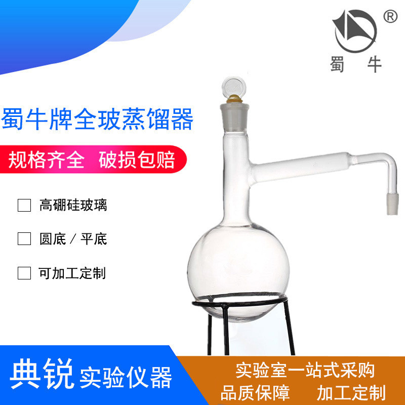 蜀牛标口蒸馏烧瓶具支管烧瓶全玻璃蒸馏器配件单售瓶子xg