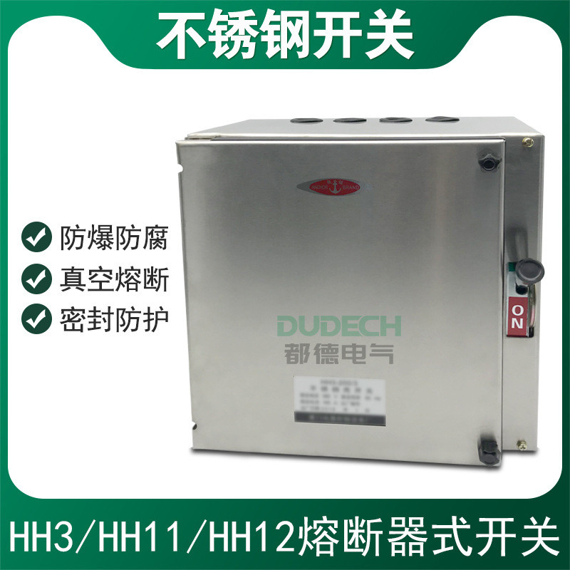 HH11/HH12-30A40A50A60A63A80A100A/4封闭式防腐不锈钢熔断器开关