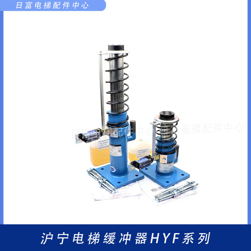 HYF210A沪宁电梯液压缓冲器80B 275F 175 425 210C适用日立奥的斯