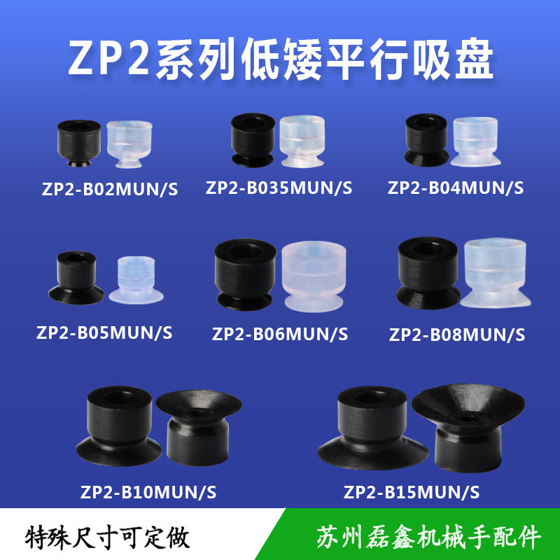 机械手SMC真空吸盘低矮型ZP2-B02/B035/B4/B5/B6/B8/B10/B15MUN/S