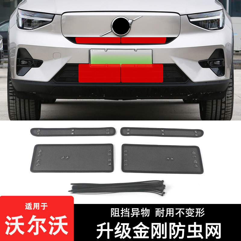 热销沃尔沃16-25款s90v90xc60v60c40水箱加厚金刚防虫网专用防护
