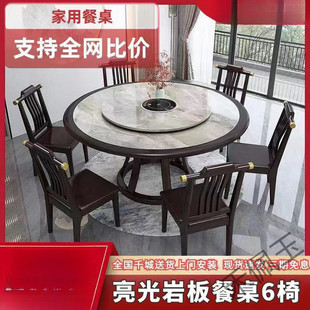 实木岩板餐桌椅组合现代简约家用带转盘饭店电磁炉大圆 hpy1新中式