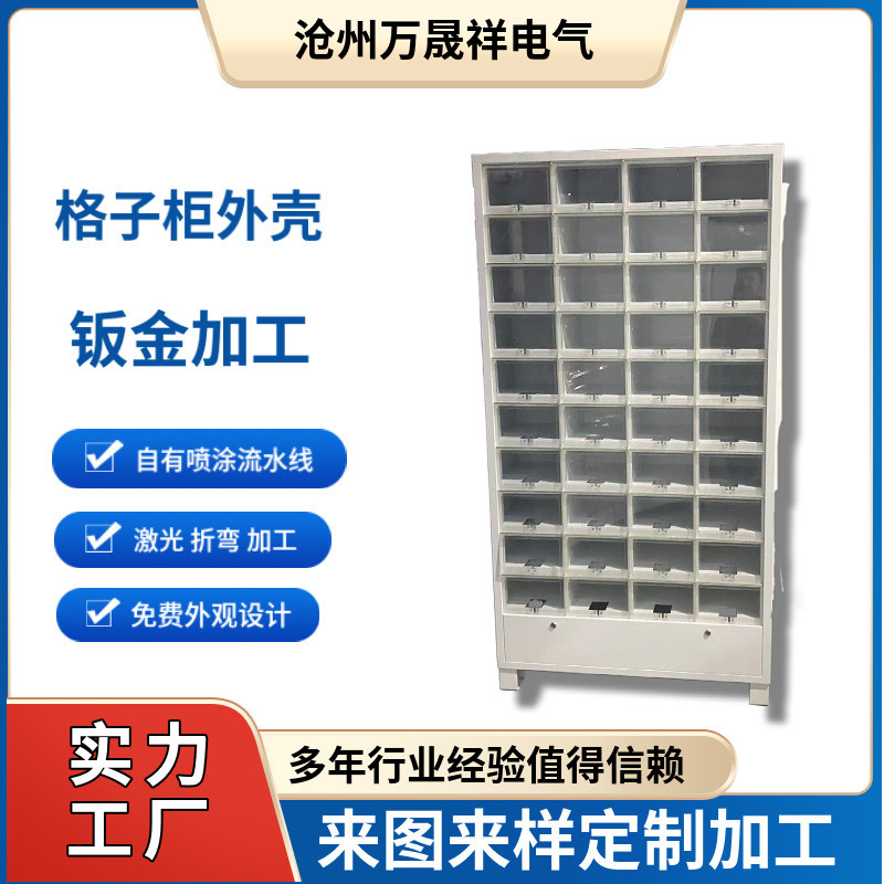 定制售卖机外壳格子柜存储柜机箱物料柜洗衣柜快递柜机柜