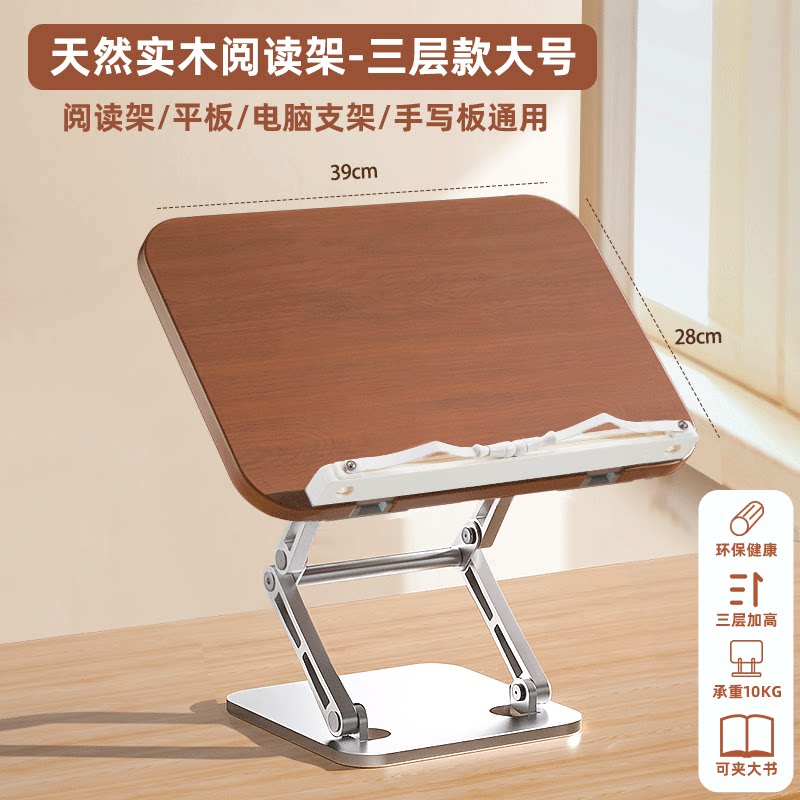 猫太子学生实木支架 看书阅读架读书电脑支架可升降多功能看书架