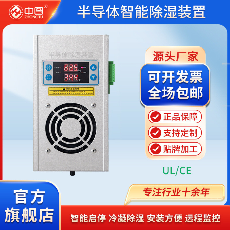 环网柜60W铝合金半导体储能智能除湿装置高低压电柜小型去湿器485