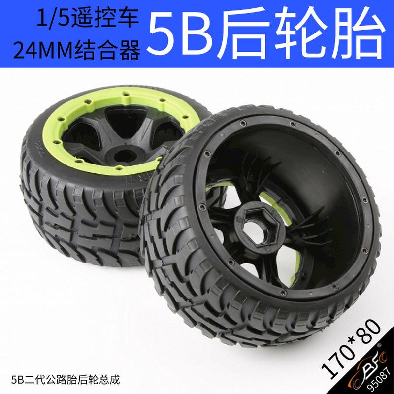 1/5汽油油动电动遥控车5B若凡95087BAHA二代公路胎后轮