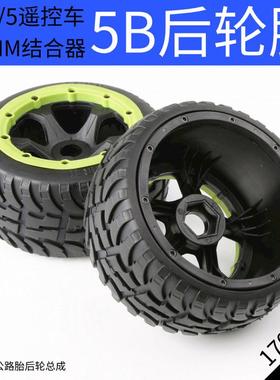 热销1/5汽油油动电动遥控车5b胎凡95087baha二代公路若后轮