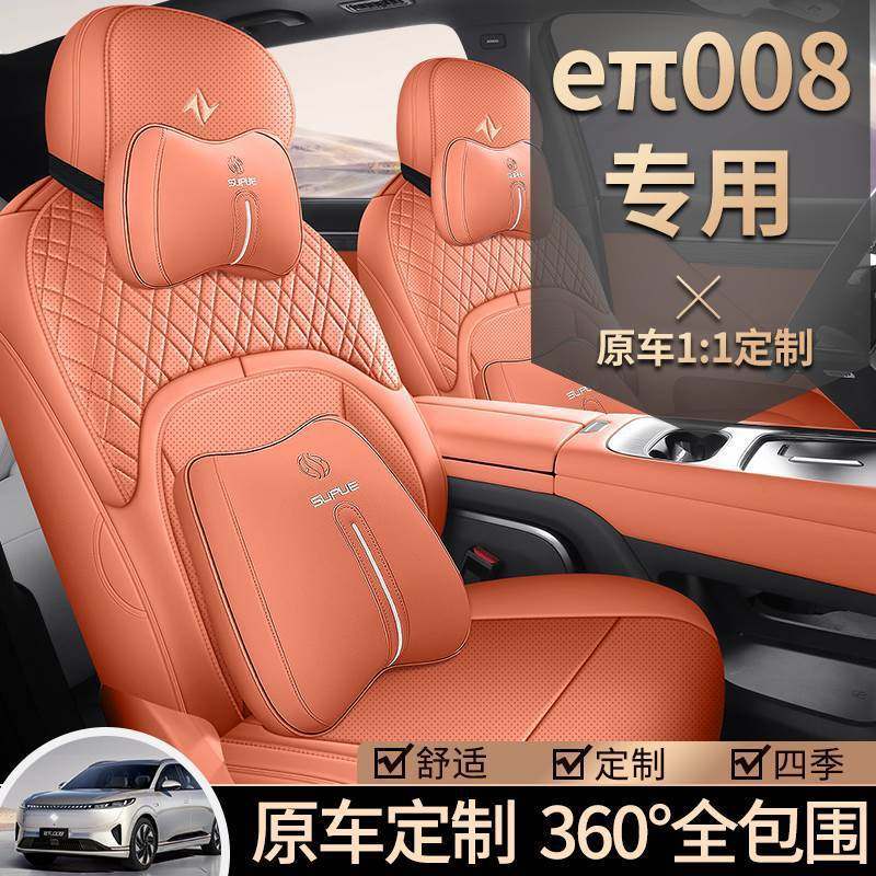 热销新款专车适合东风奕派eπ008全皮汽车坐垫四季,电动车/配件/交通工具,电动车坐垫,淘宝优惠券,粉丝福利购,淘宝优惠卷