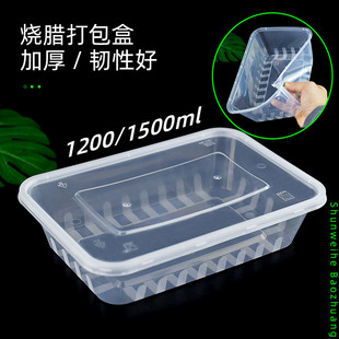 一次性饭盒烧腊1200/1500ml长方形外卖打包盒加厚pp塑料快餐盒