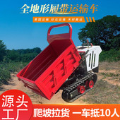 果园运输车全地形爬山虎小型履带式 爬坡王山地手扶农用履带运输车