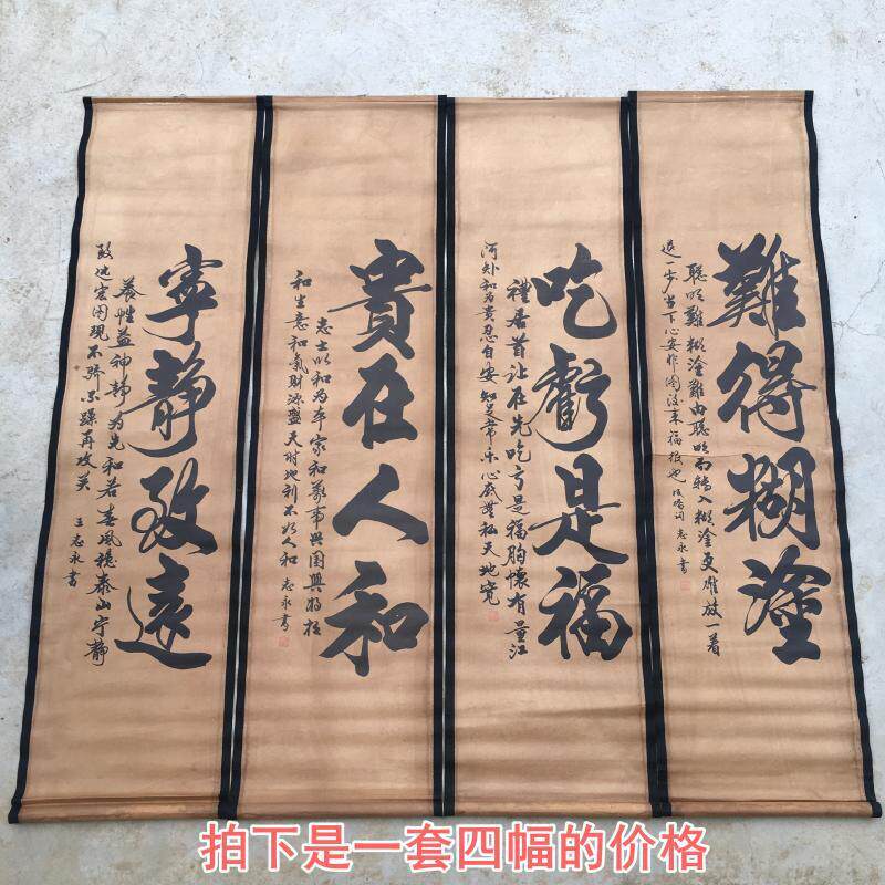 pk7j家用四客厅装饰书法挂画条屏复古堂屋中堂古字画吃亏是福难得