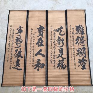 pk7j家用四条屏书法挂画客厅装饰复古堂屋中堂古字福吃亏是画难得