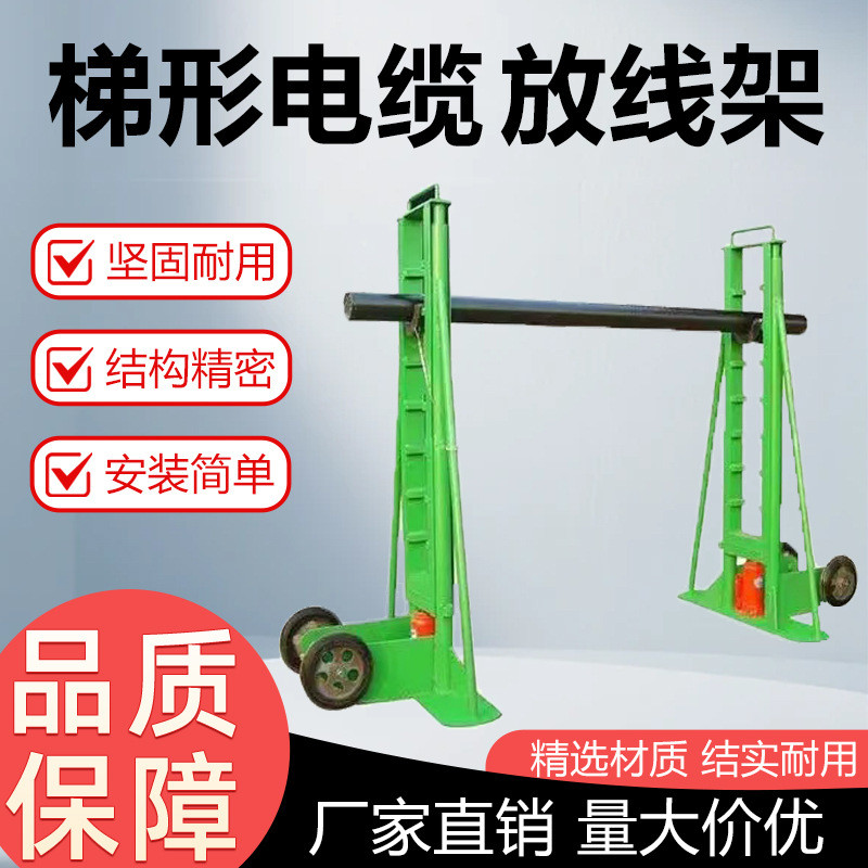 电缆放线架加厚5吨8吨10吨液压升降式梯形放线架电力施工重型神器