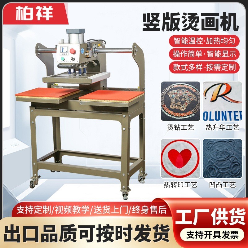 竖版气动烫画机自动上滑式双工位热转印机压烫机烫钻机服装印花机