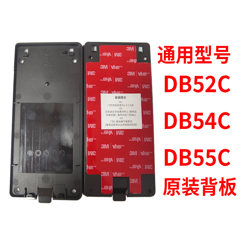 TP-LINK智能可视门铃DB52C DB54C DB55C DB635A原装背板3M胶通用