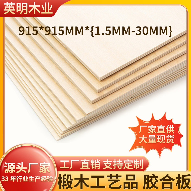 多层板直销椴木双整12mm工艺品夹板胶合板工厂木板可激光雕刻镭