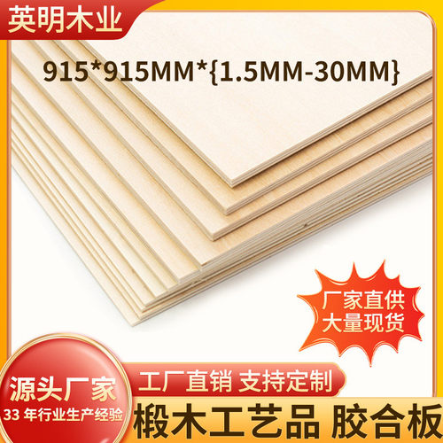 工厂直销椴木镭整8mm工艺品夹板胶合板多层板木板可激光雕刻双