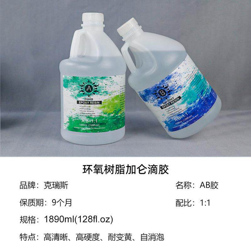 加仑滴胶1:1水晶滴胶diy手工环氧树脂ab胶胶水饰品摆件