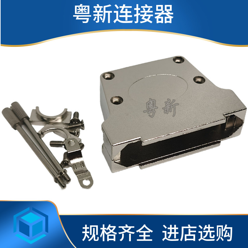 DB50/78金属外壳 24W7 36W4 47W1公头/母头并口50针/孔芯锌合金壳