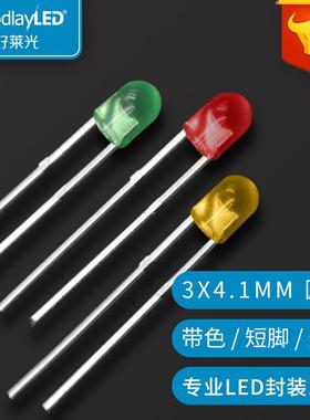 LED发光二极管F3/3X4.1mm圆头有边短脚带色高亮红蓝绿黄直插灯珠