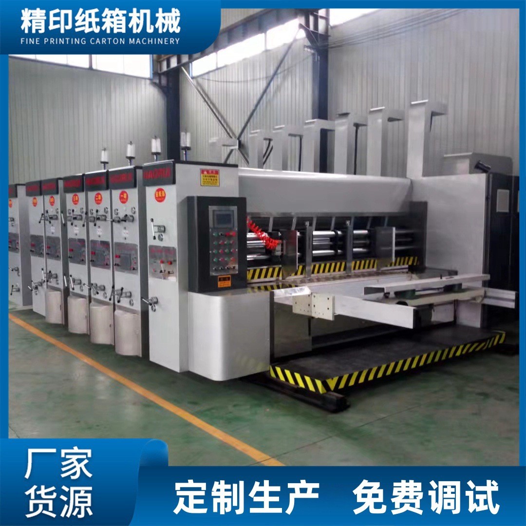 现货供应高速四色印刷开槽模切机纸箱厂机器设备