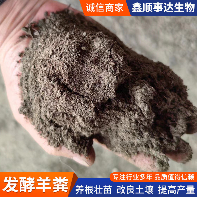 羊粪发酵有机肥料蔬菜盆栽肥发酵农家肥羊粪纯发酵羊粪