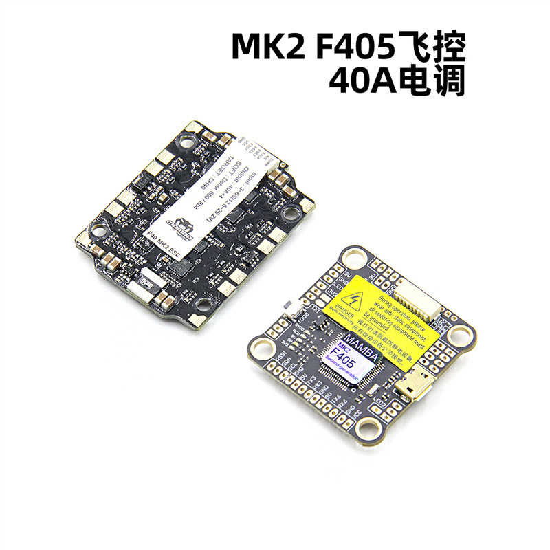 热销【新款】大通mamba曼四合mk2v2f405巴一40a\50a电调穿越机fpv
