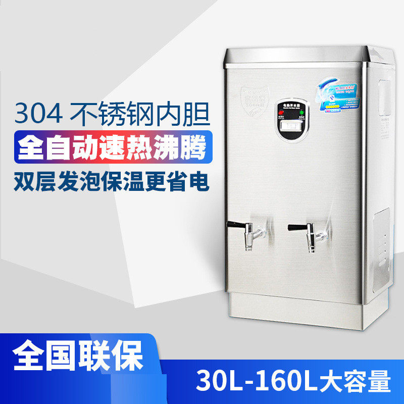 晟朗电热全自动商开水器商用奶茶店开水机烧水器30l不锈钢开水炉