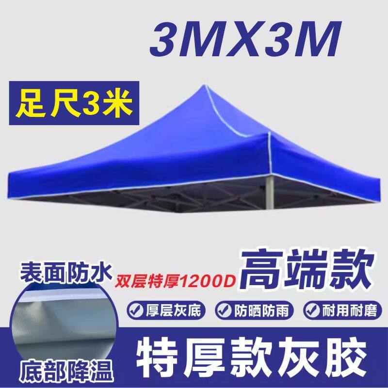 户外四脚伞帐篷顶雨棚加厚防雨大伞布3x3广告伞布面遮阳摆摊布真
