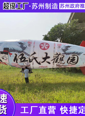 大型充气飞艇模型户外气模广告升空pvc气模开业典礼气膜道具制作