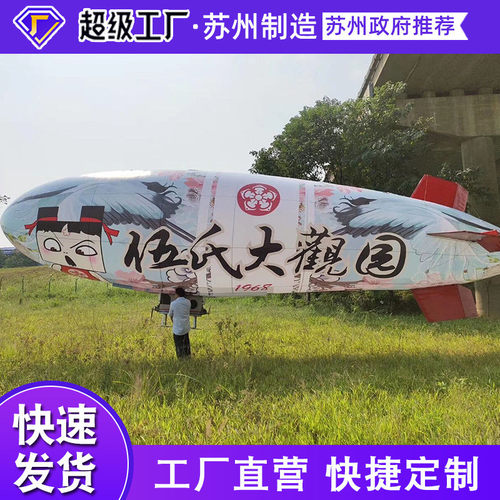 大型充气飞艇模型户外气模气升空pvc气模开业典礼广告膜道具制作