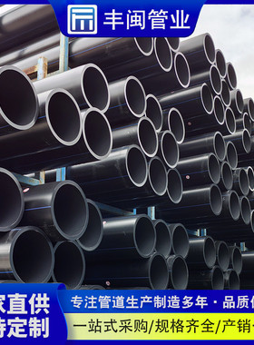 pe管给水管灌溉聚乙烯dn200/dn225/dn250/dn280市政工程自来水管