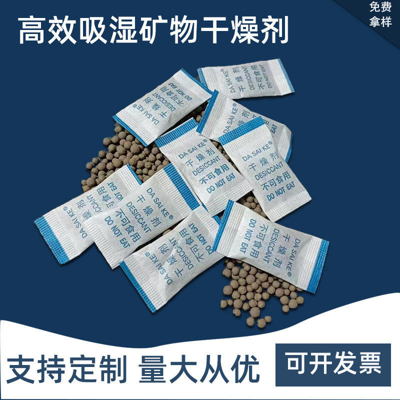 小包装防潮珠防霉1克g食品吸潮服装鞋帽电子产品吸湿矿物干燥剂