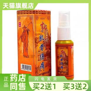 郑氏舒活酊郭百年肌骨伤痛喷剂颈椎腰椎疼膝盖疼护肩周腰间护理液