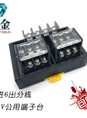 PLC交流电压2级AC220V导轨式2进6出分线公共接线端子台排MTK075-1