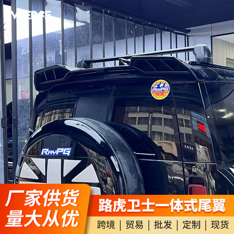适用于新路虎卫士110/90尾翼车顶尾翼原厂款定风翼免打孔改装专用