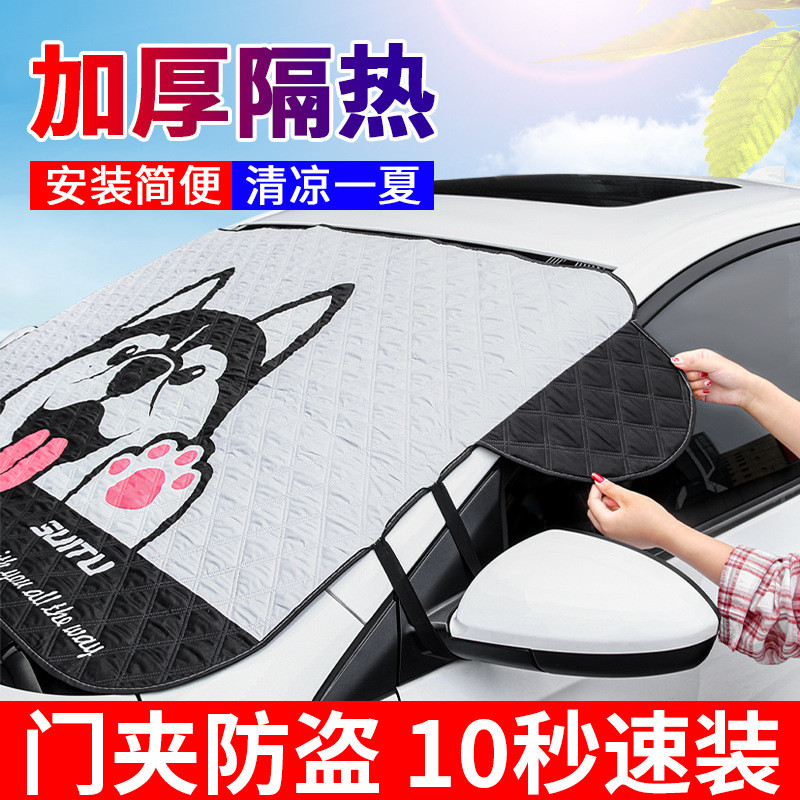 卡通汽车遮阳帘防晒隔热遮阳挡遮阳板前档风玻璃罩遮光车窗帘神器