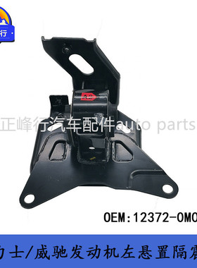 热销12372-0m080yaris雅力士/vios威驰/2nzfe发动机左脚机胶支架