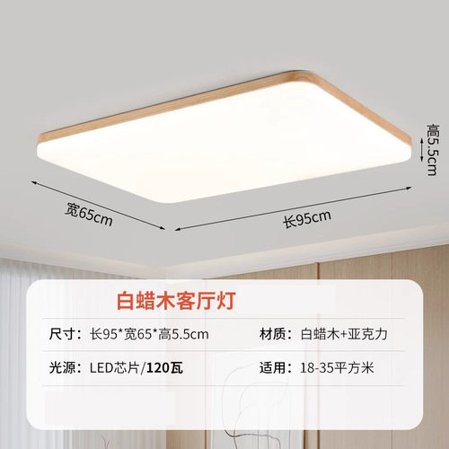 白蜡木超薄吸顶灯原木家用客厅灯极简风卧室主灯日式全屋灯具套餐