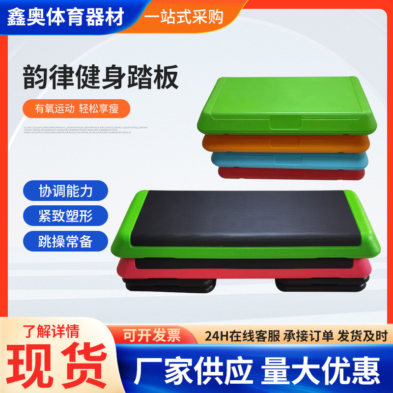 健身器健身踏板有氧运动家用韵律脚踏台阶踩儿童开合跳室内训练