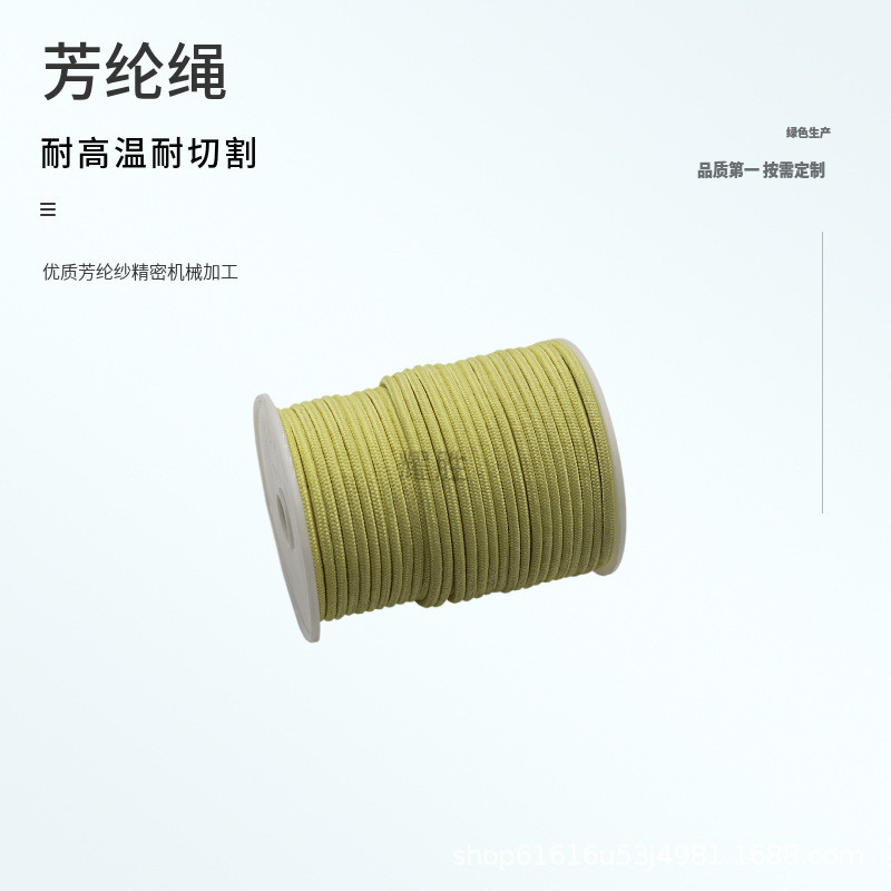 凯夫拉纤维耐磨耐防火高强度滑翔伞绳切割阻燃耐高温芳纶包芯绳