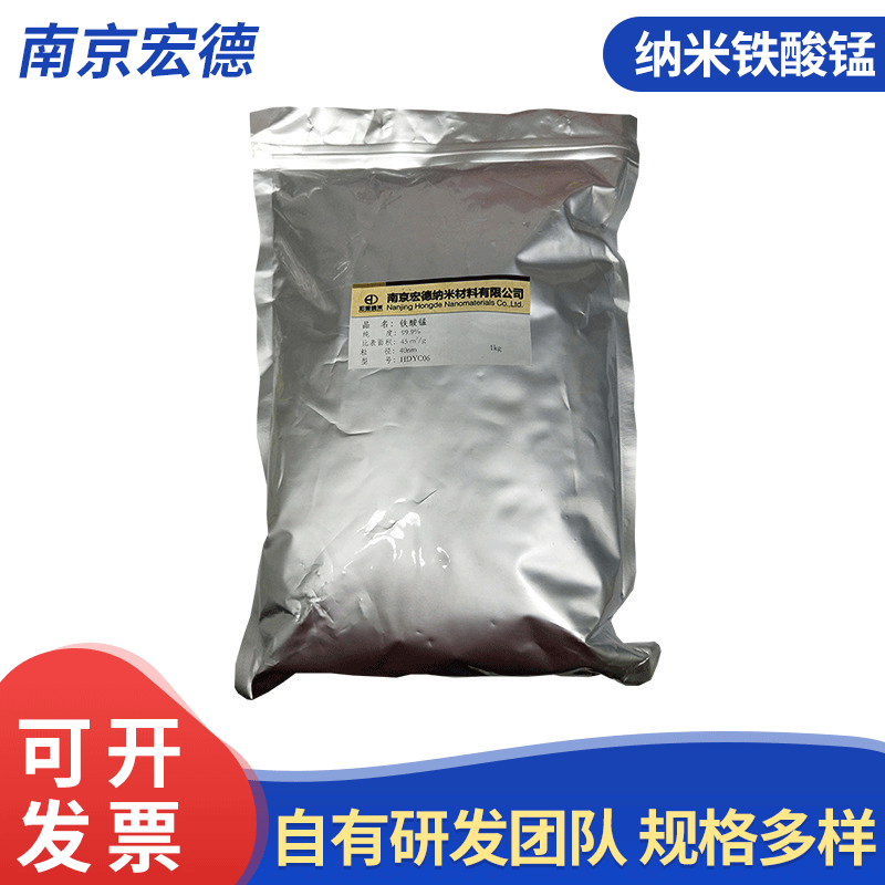 40nm铁酸锰mnfe2o4软磁性材料半导体纳米材料100g包软磁材料