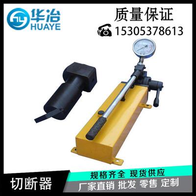 热销手动液压锚索切断器矿用锚索切割机适用15.24/17.8/18.9/21.6