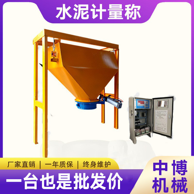 水泥称量斗全自动称量散装水泥控制器500/750型水计量称外加剂称