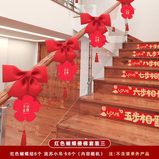 5zw批发结婚楼梯扶手装饰蝴蝶结婚庆用品彩带拉花婚房布置婚礼扶